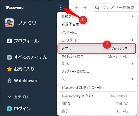 1Passwordメニュー