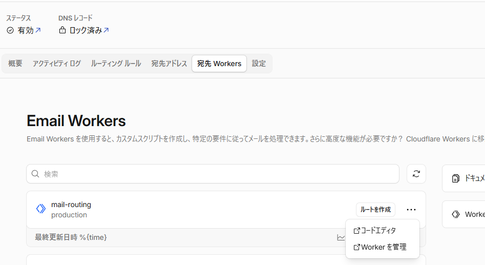 Cloudflare設定3