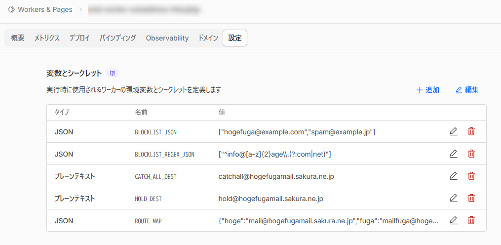 Cloudflare設定5