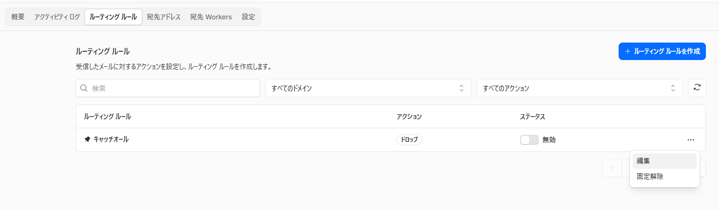 Cloudflare設定6